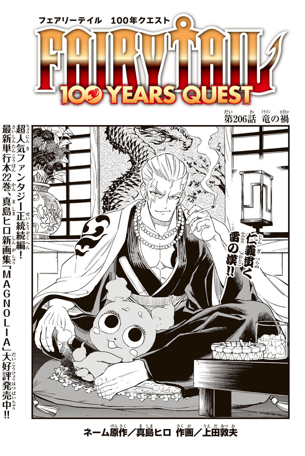 Fairy Tail: 100 Years Quest Chapter 206 1ページ