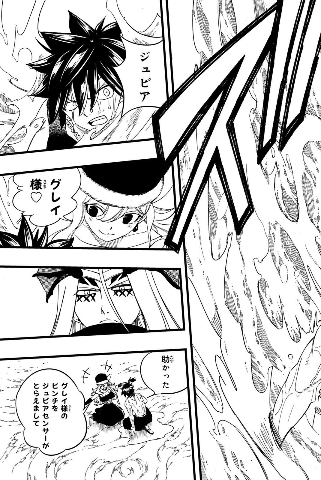 Fairy Tail: 100 Years Quest Chapter 206 11ページ