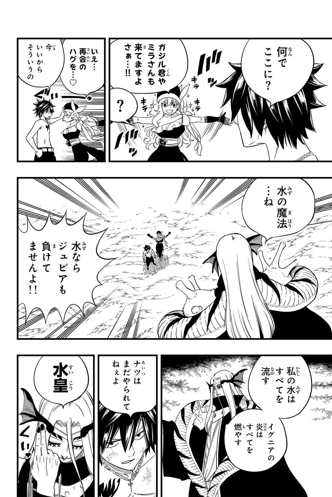 Fairy Tail: 100 Years Quest Chapter 206 12ページ