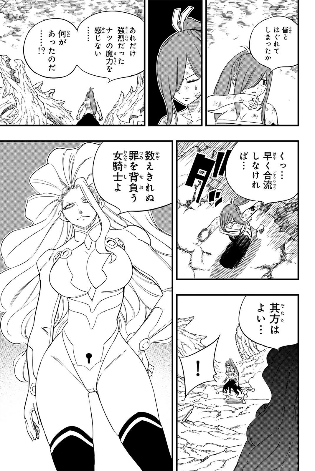 Fairy Tail: 100 Years Quest Chapter 206 15ページ