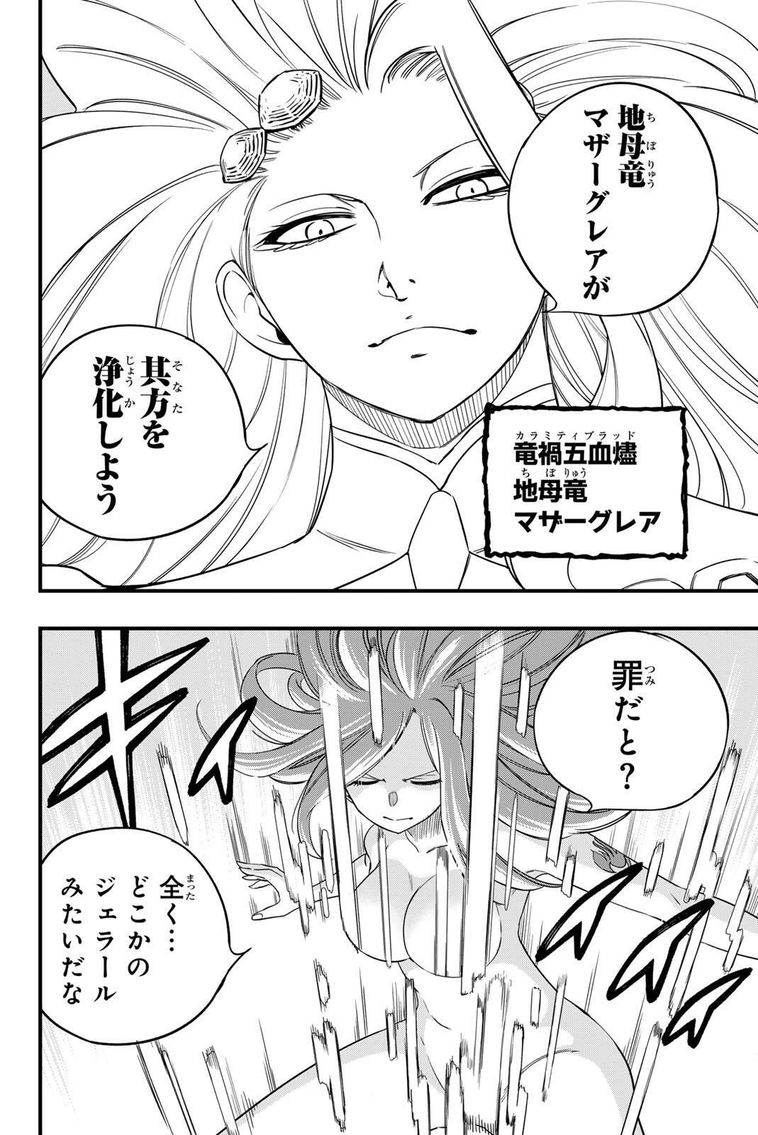 Fairy Tail: 100 Years Quest Chapter 206 16ページ