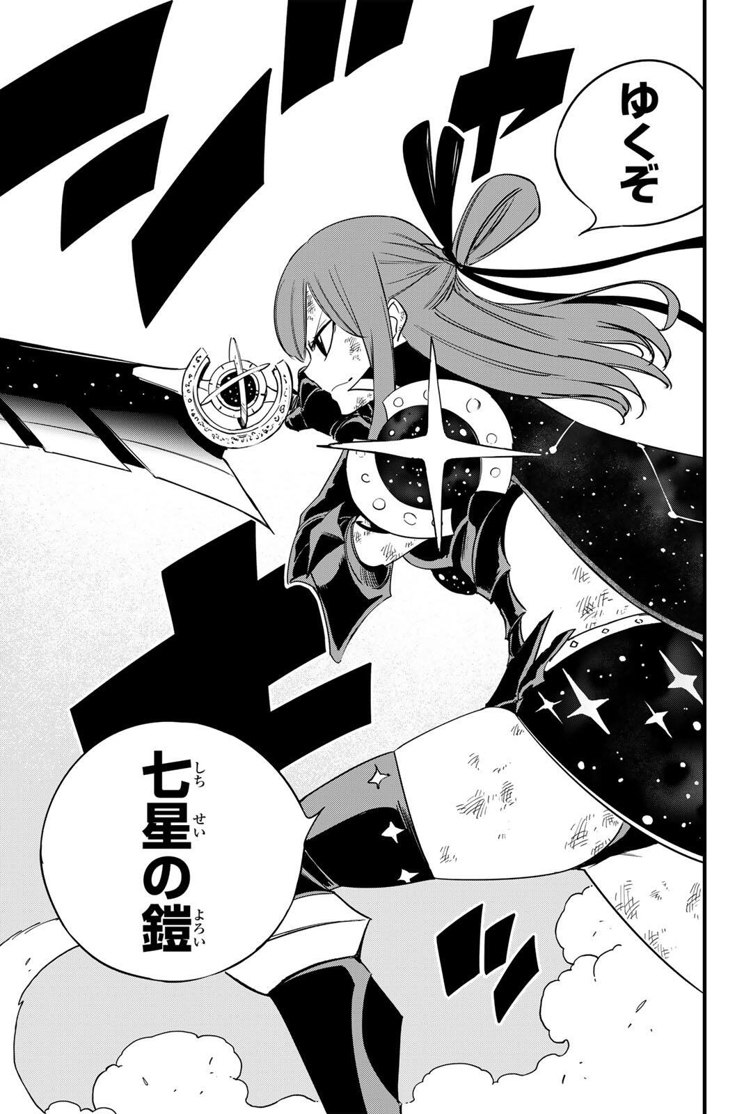Fairy Tail: 100 Years Quest Chapter 206 17ページ