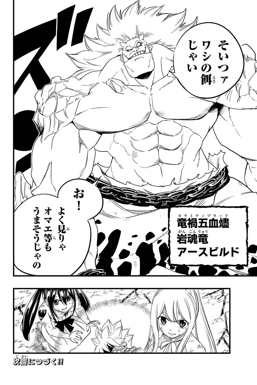 Fairy Tail: 100 Years Quest Chapter 206 20ページ