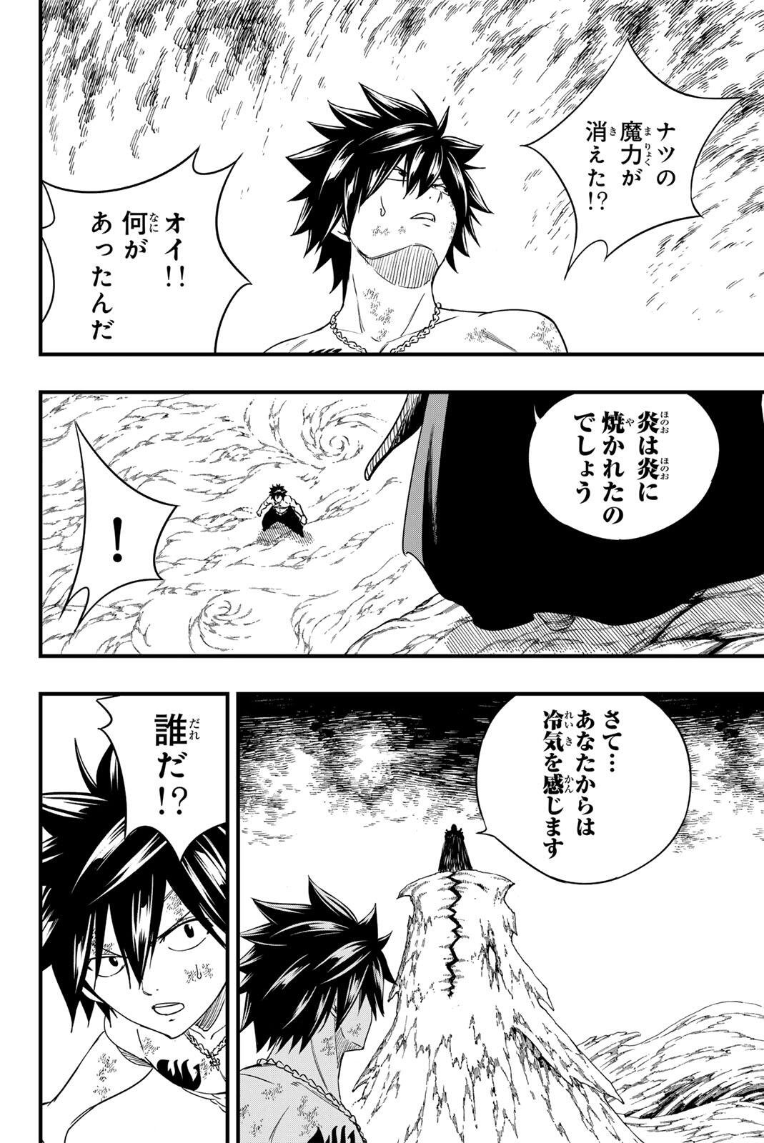 Fairy Tail: 100 Years Quest Chapter 206 4ページ
