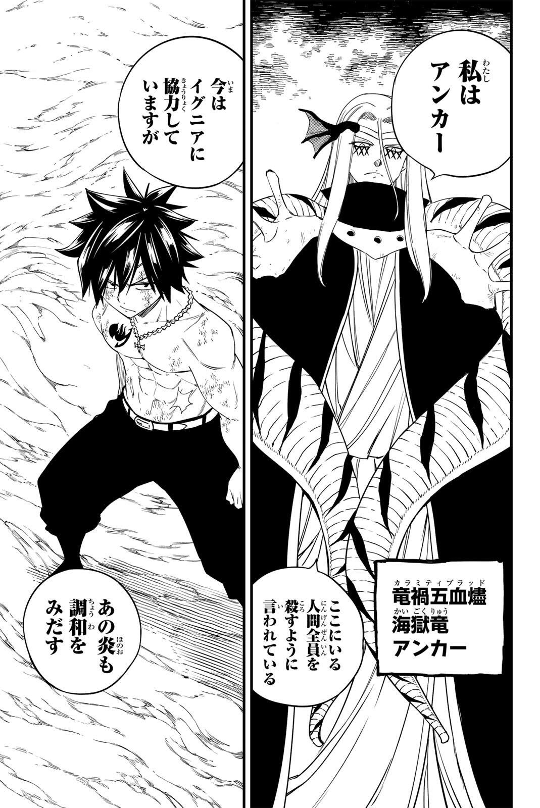 Fairy Tail: 100 Years Quest Chapter 206 5ページ