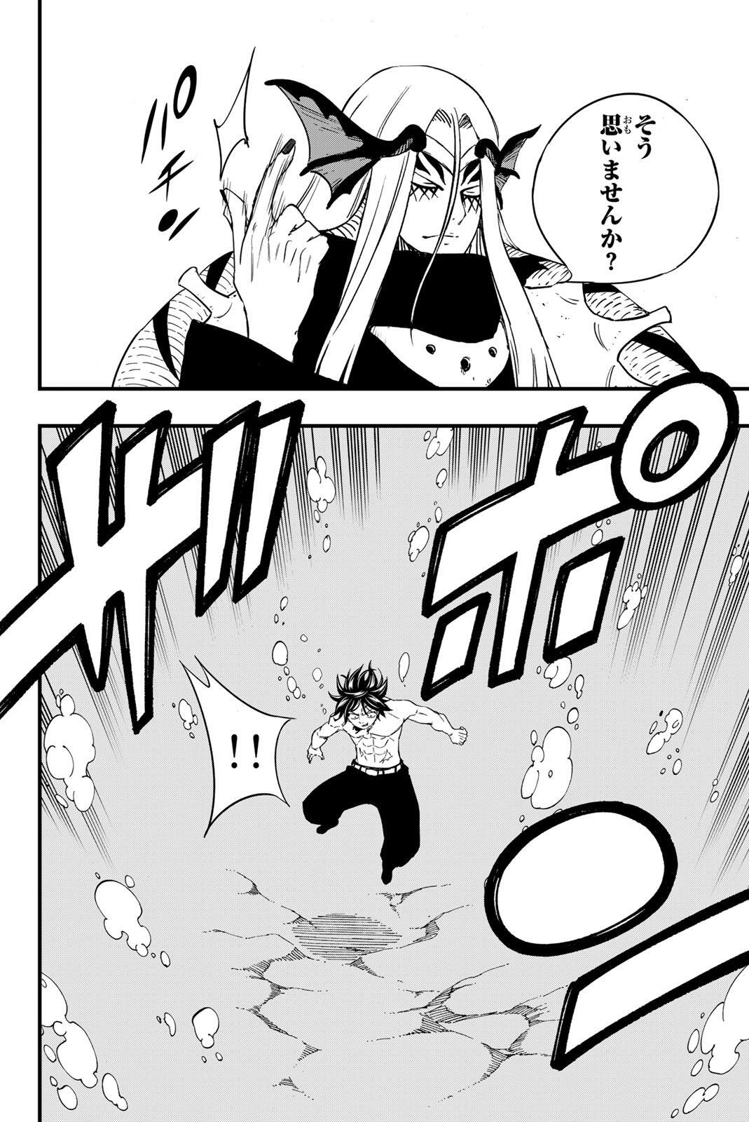 Fairy Tail: 100 Years Quest Chapter 206 6ページ