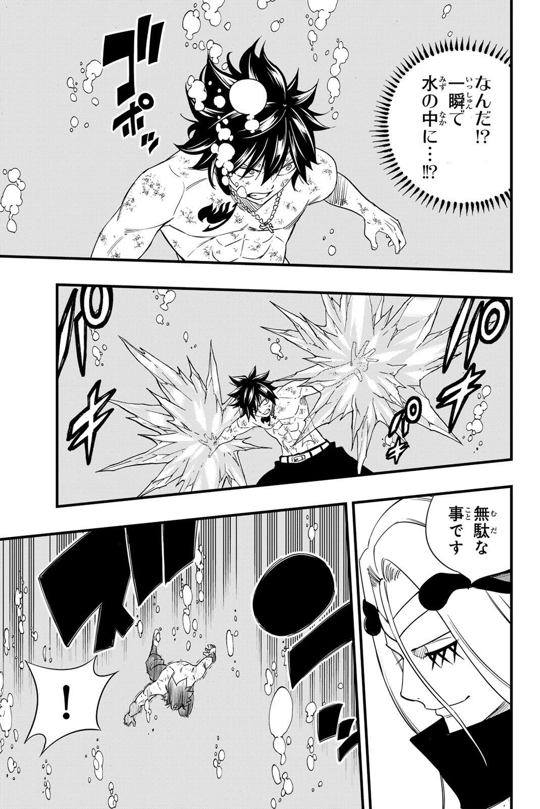 Fairy Tail: 100 Years Quest Chapter 206 7ページ