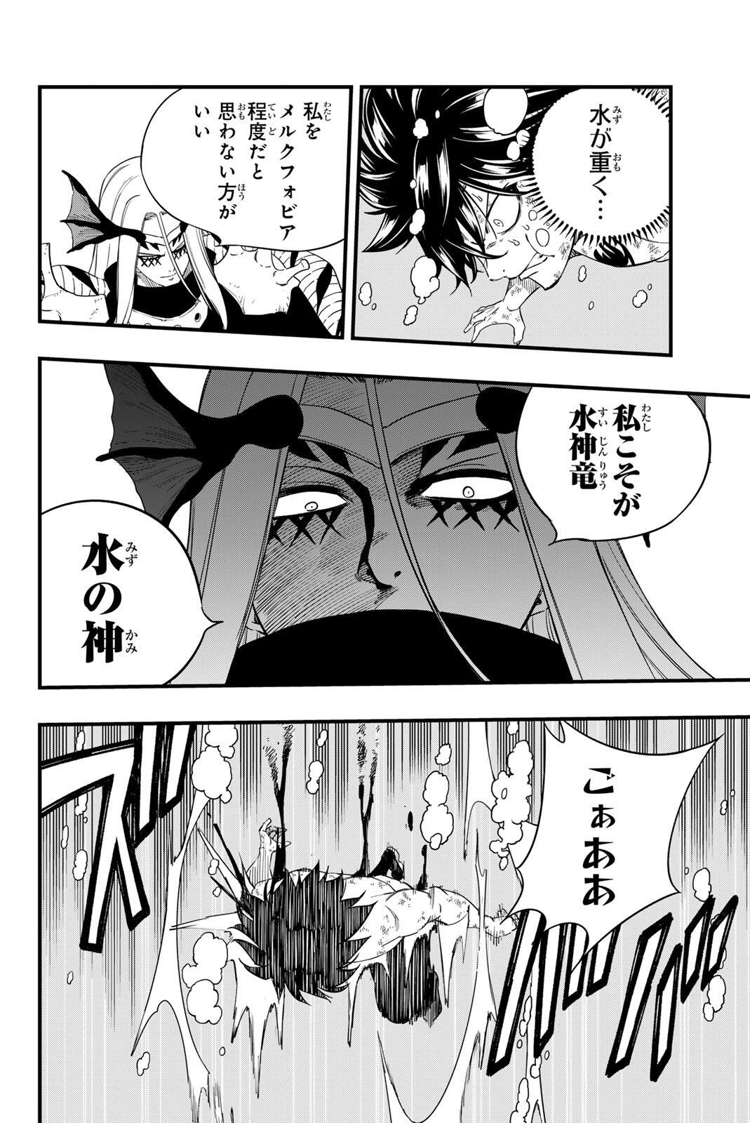 Fairy Tail: 100 Years Quest Chapter 206 8ページ