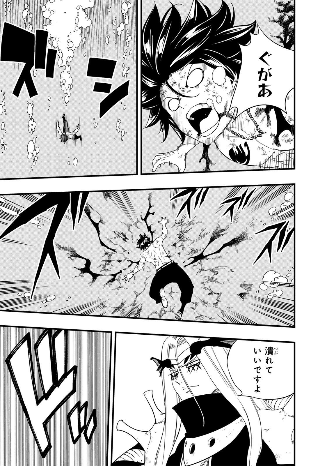 Fairy Tail: 100 Years Quest Chapter 206 9ページ