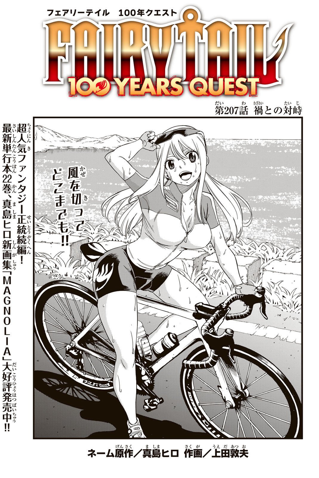 Fairy Tail: 100 Years Quest Chapter 207 1ページ