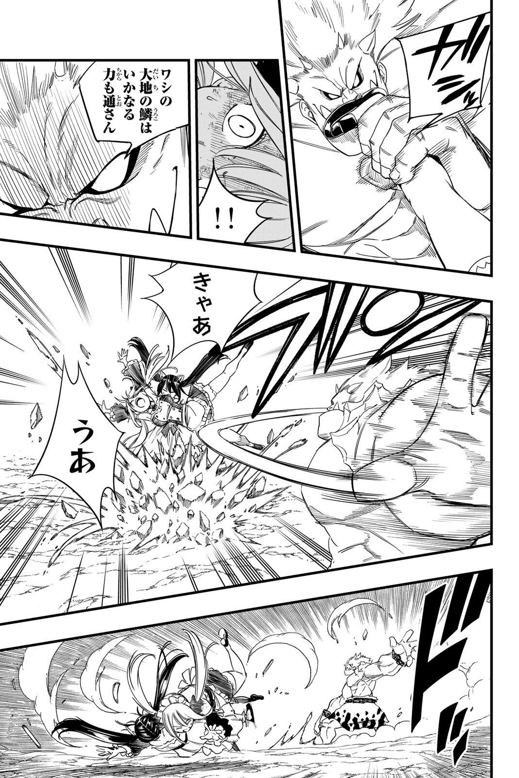 Fairy Tail: 100 Years Quest Chapter 207 11ページ