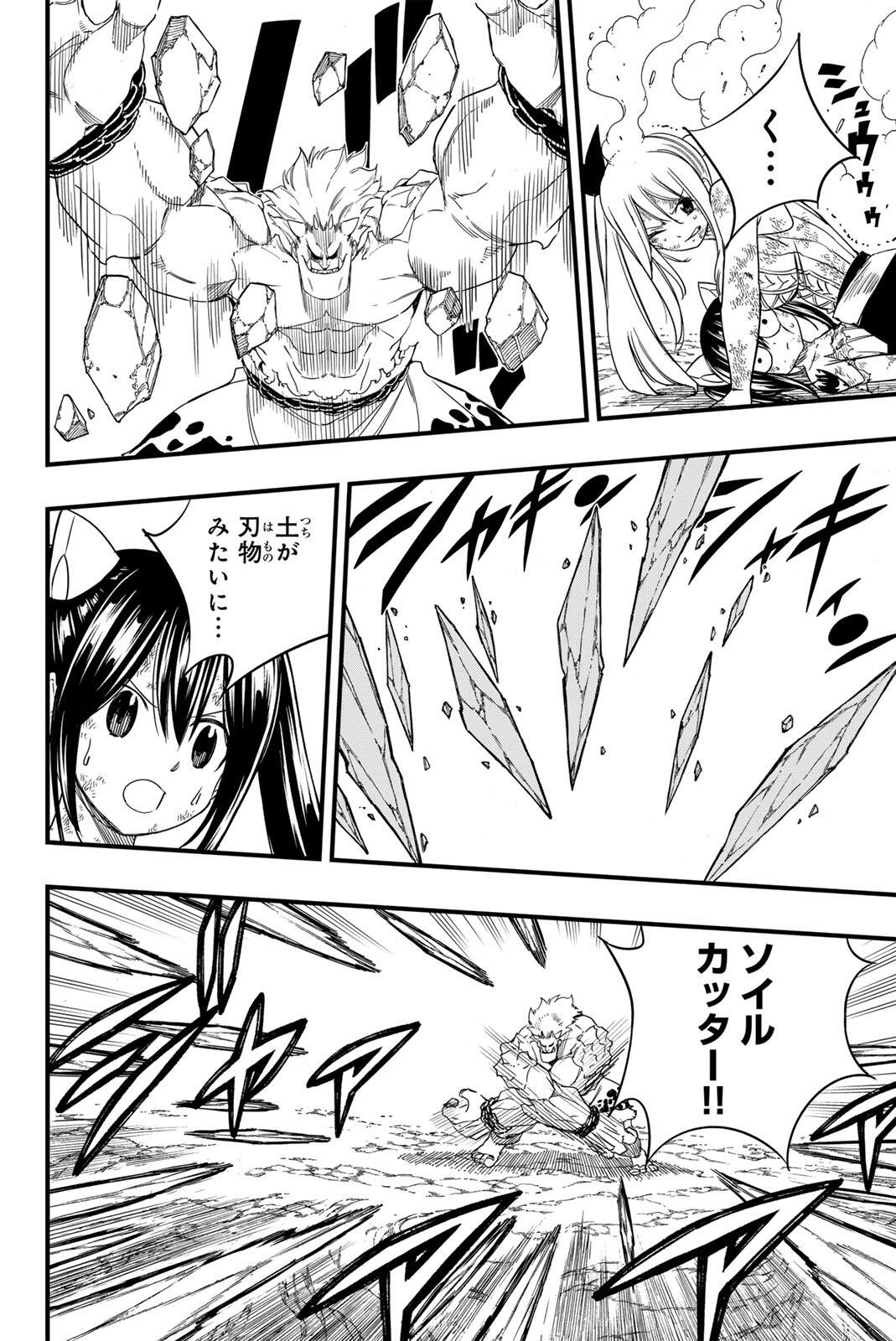 Fairy Tail: 100 Years Quest Chapter 207 12ページ