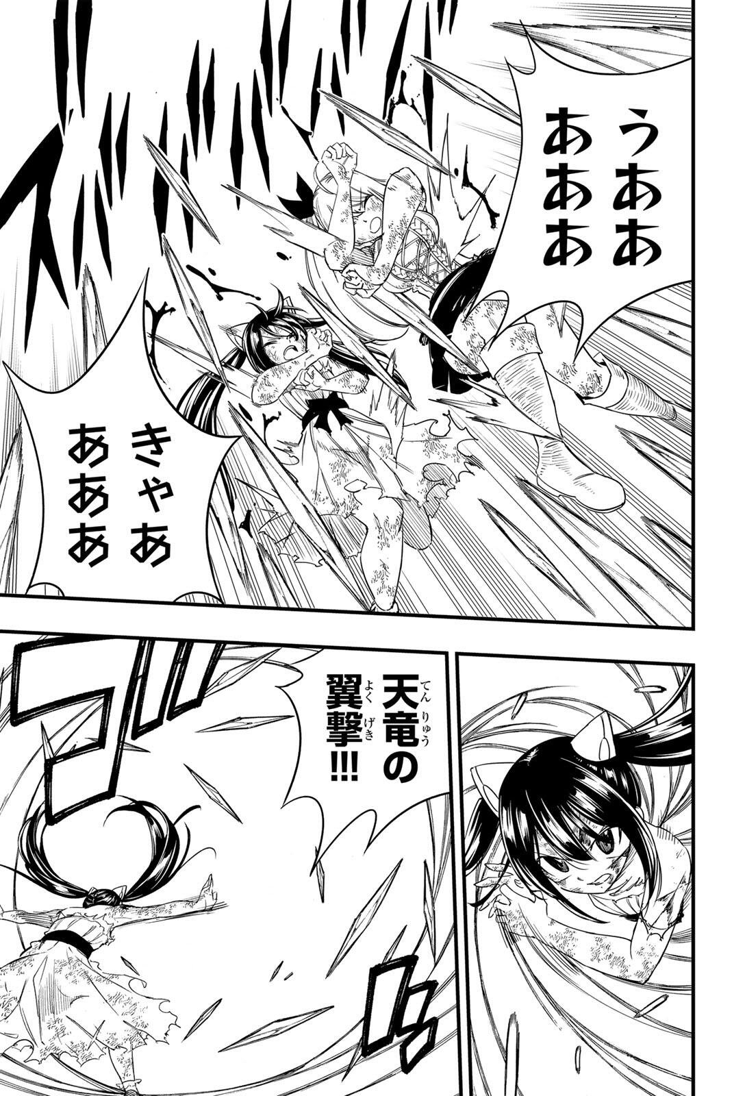 Fairy Tail: 100 Years Quest Chapter 207 13ページ