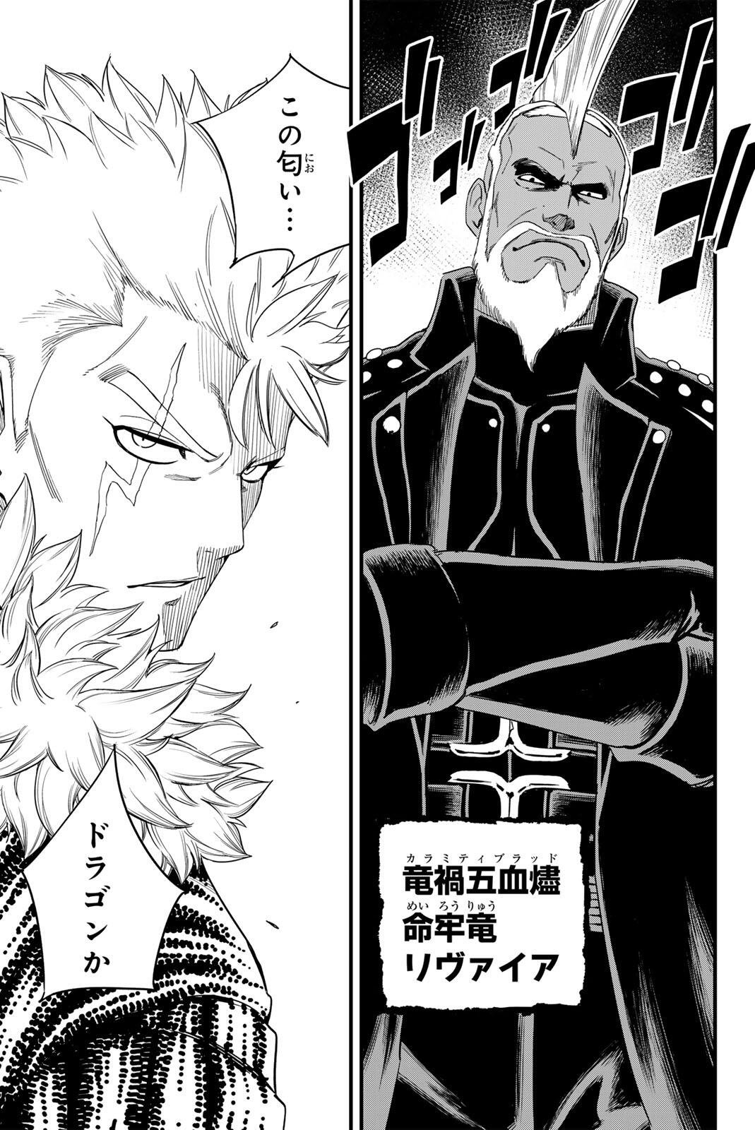 Fairy Tail: 100 Years Quest Chapter 207 17ページ