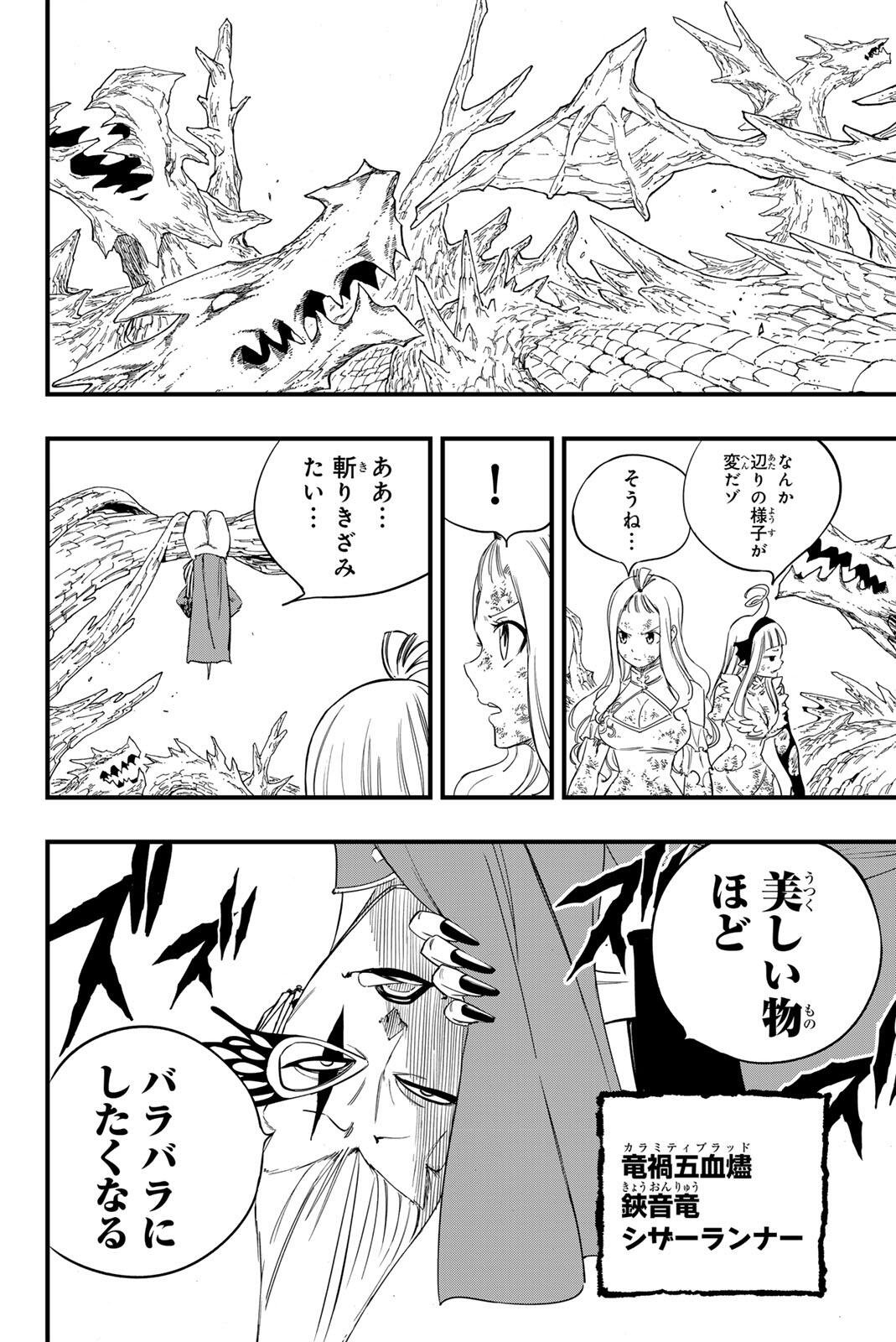 Fairy Tail: 100 Years Quest Chapter 207 18ページ