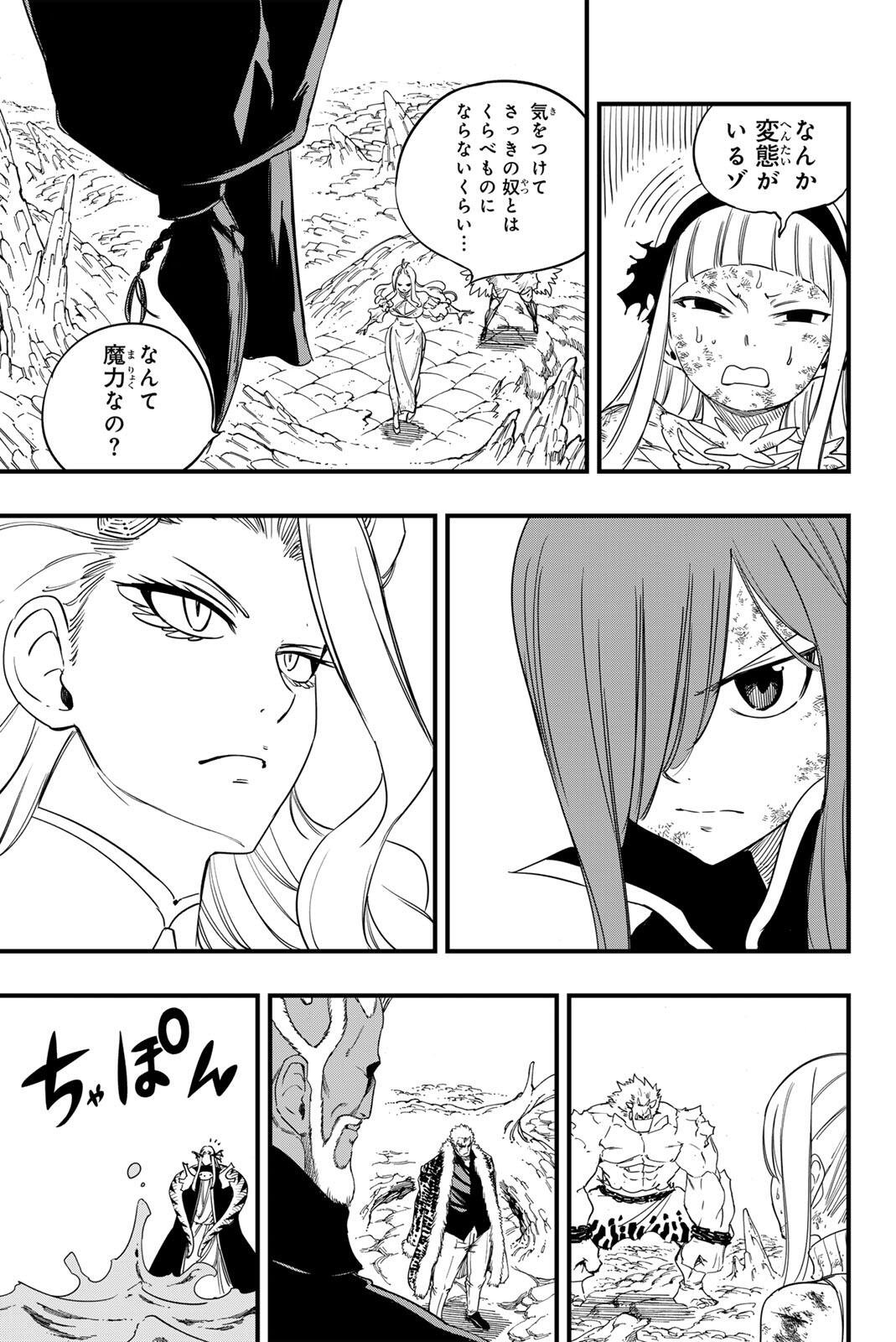 Fairy Tail: 100 Years Quest Chapter 207 19ページ