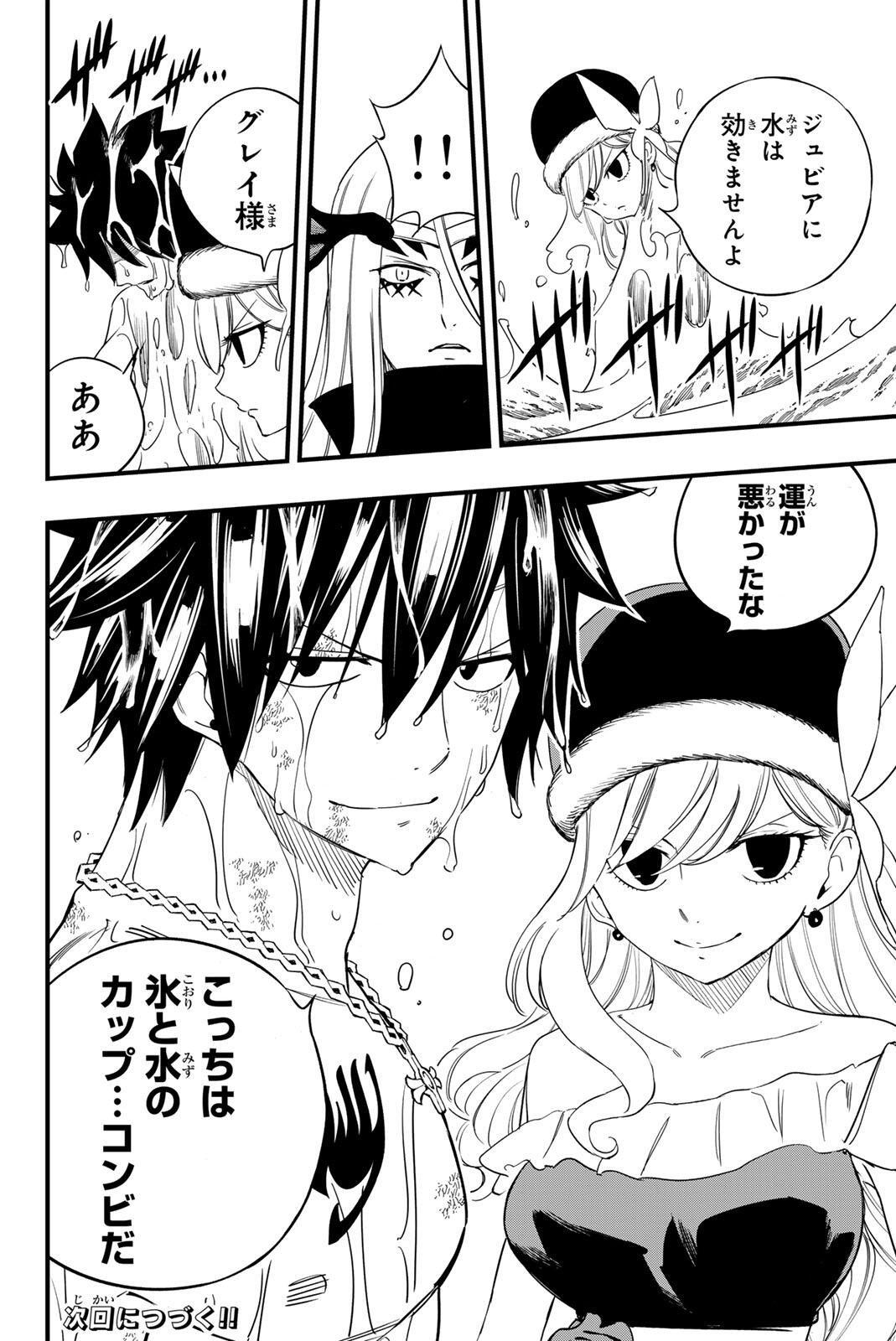 Fairy Tail: 100 Years Quest Chapter 207 20ページ