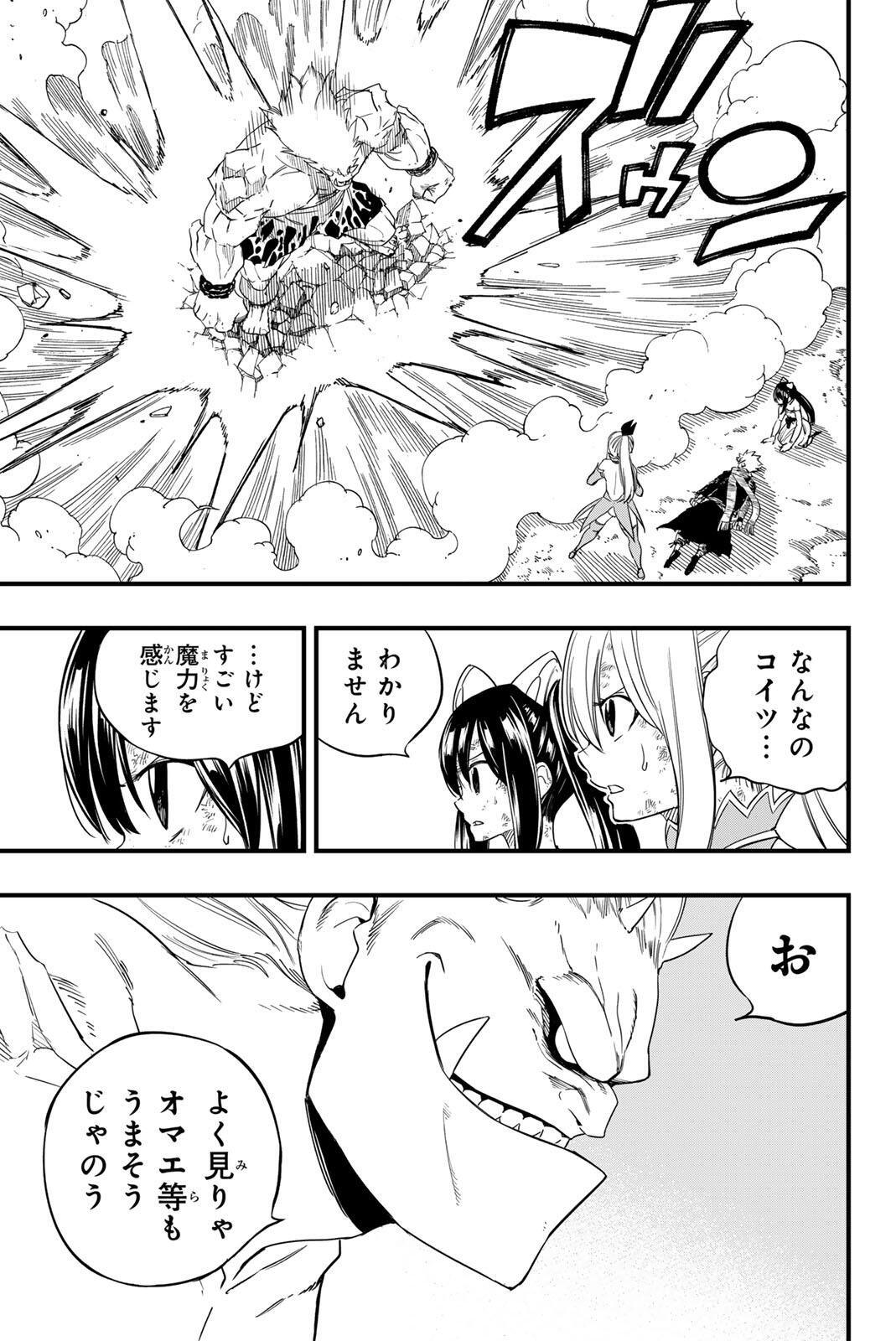 Fairy Tail: 100 Years Quest Chapter 207 3ページ