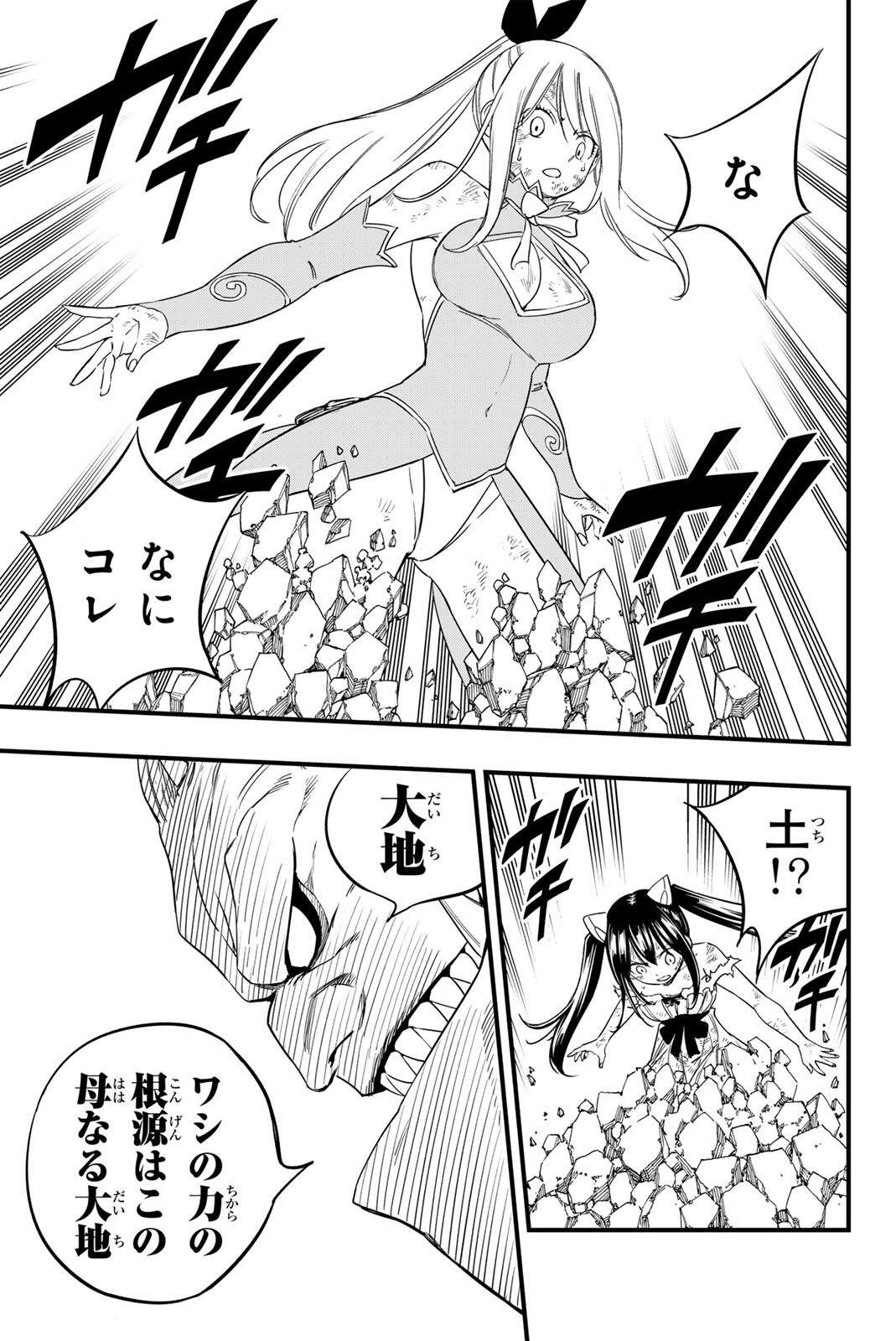 Fairy Tail: 100 Years Quest Chapter 207 5ページ