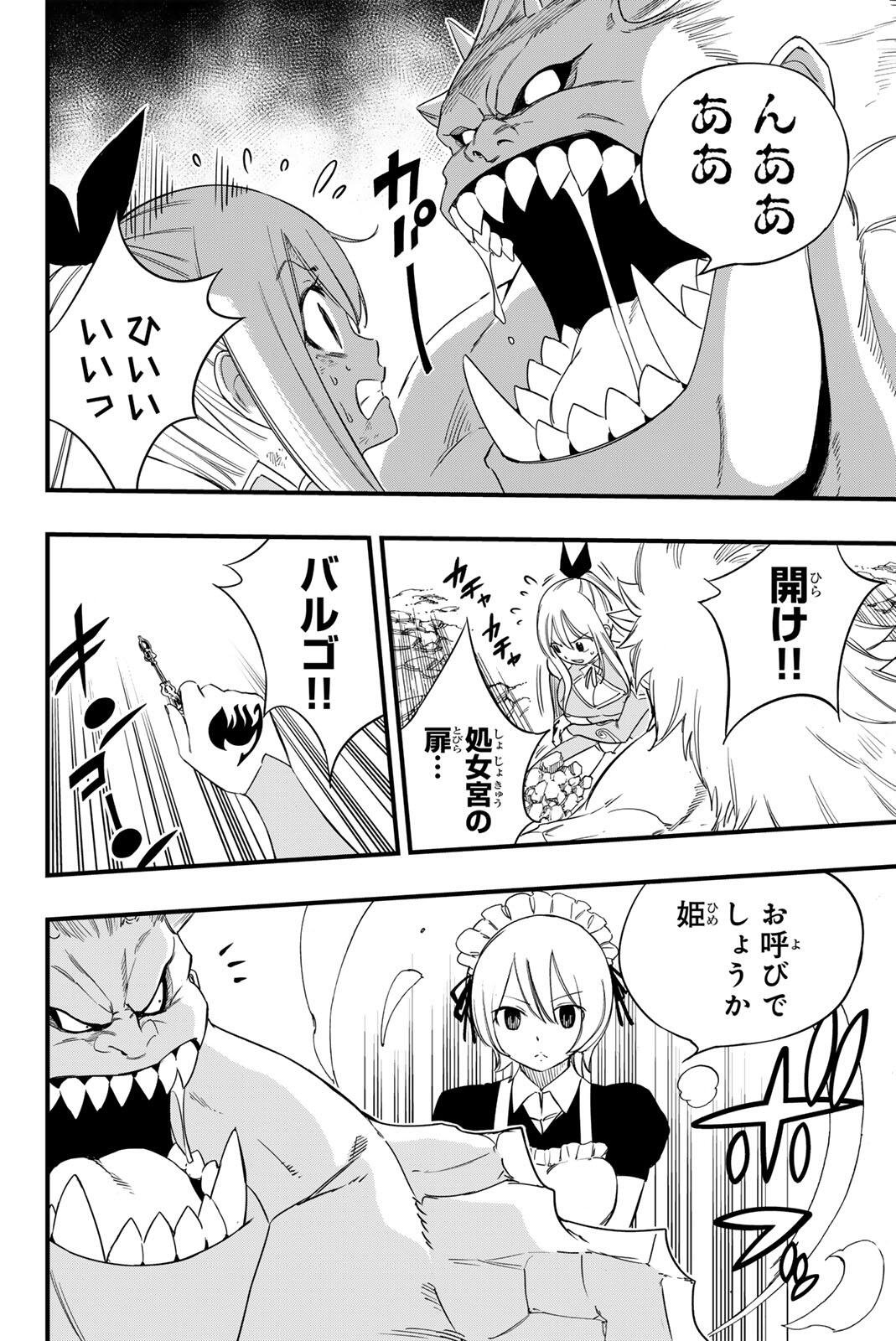 Fairy Tail: 100 Years Quest Chapter 207 6ページ