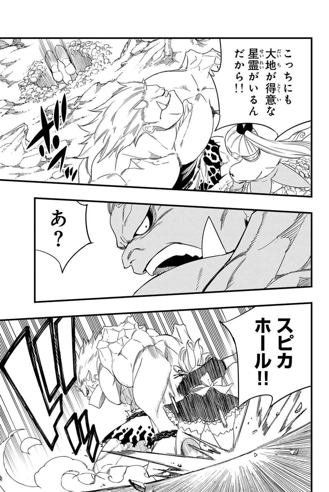 Fairy Tail: 100 Years Quest Chapter 207 7ページ