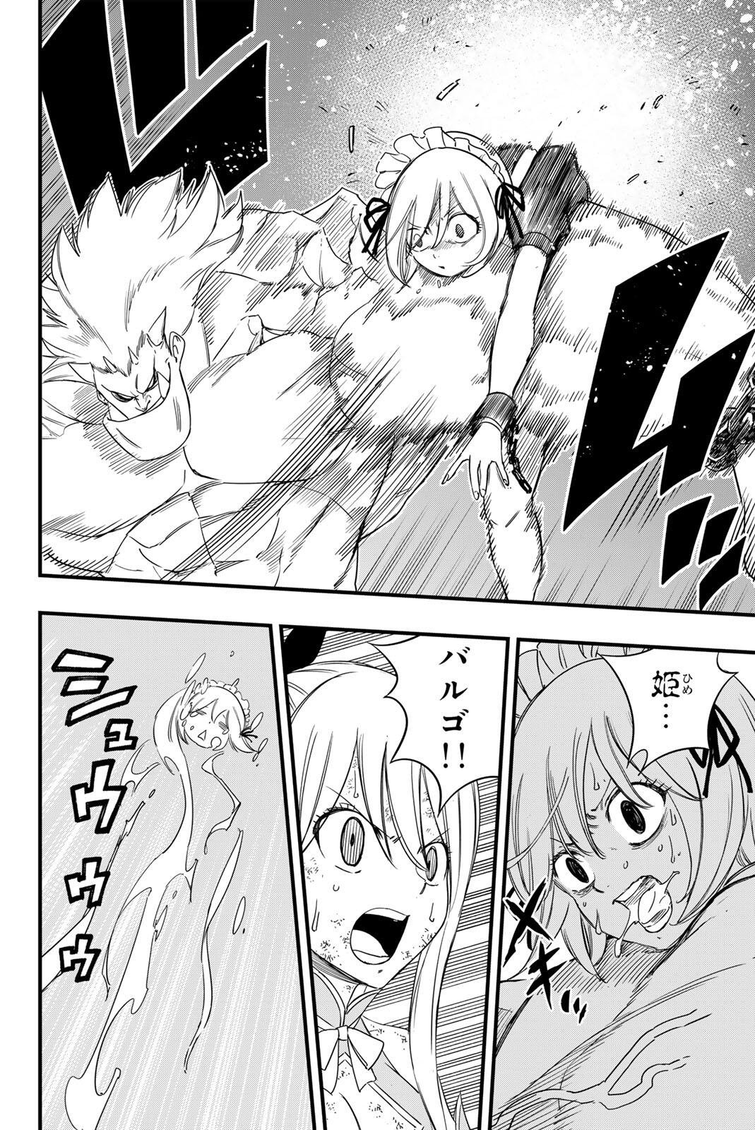 Fairy Tail: 100 Years Quest Chapter 207 8ページ