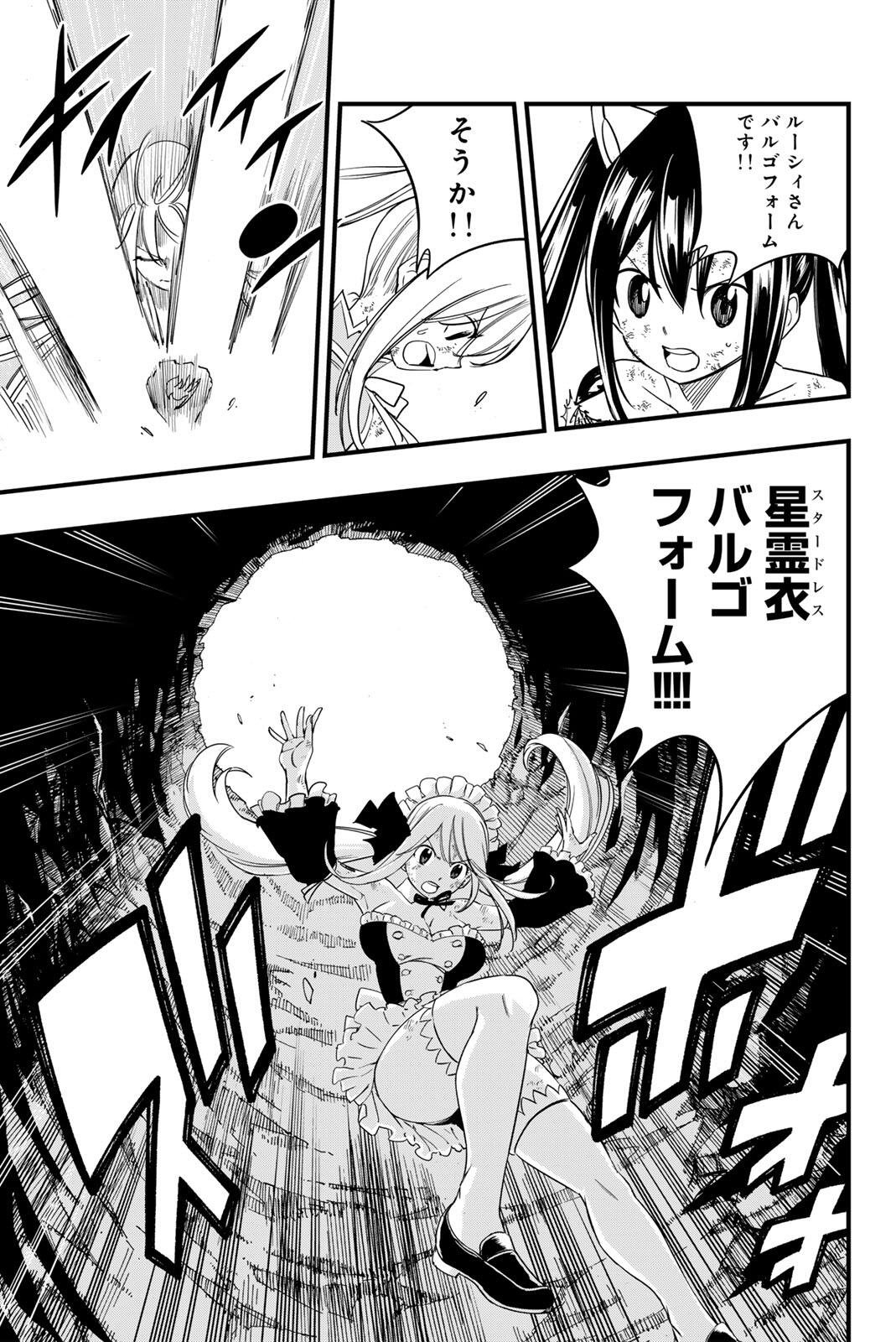 Fairy Tail: 100 Years Quest Chapter 207 9ページ