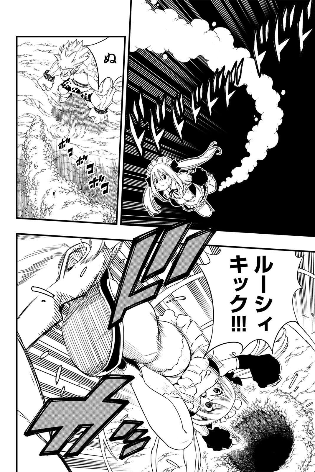 Fairy Tail: 100 Years Quest Chapter 207 10ページ