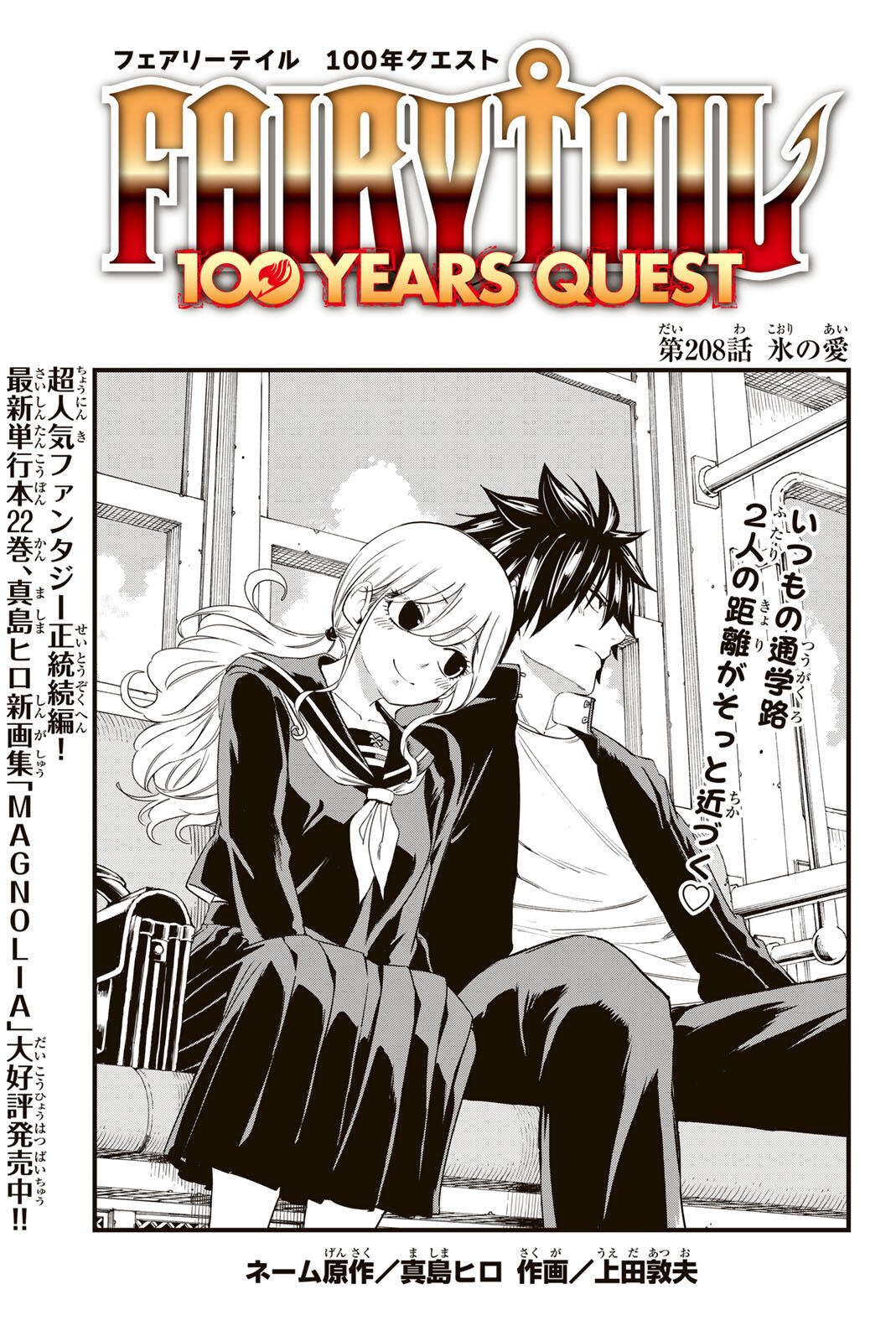 Fairy Tail: 100 Years Quest Chapter 208 1ページ