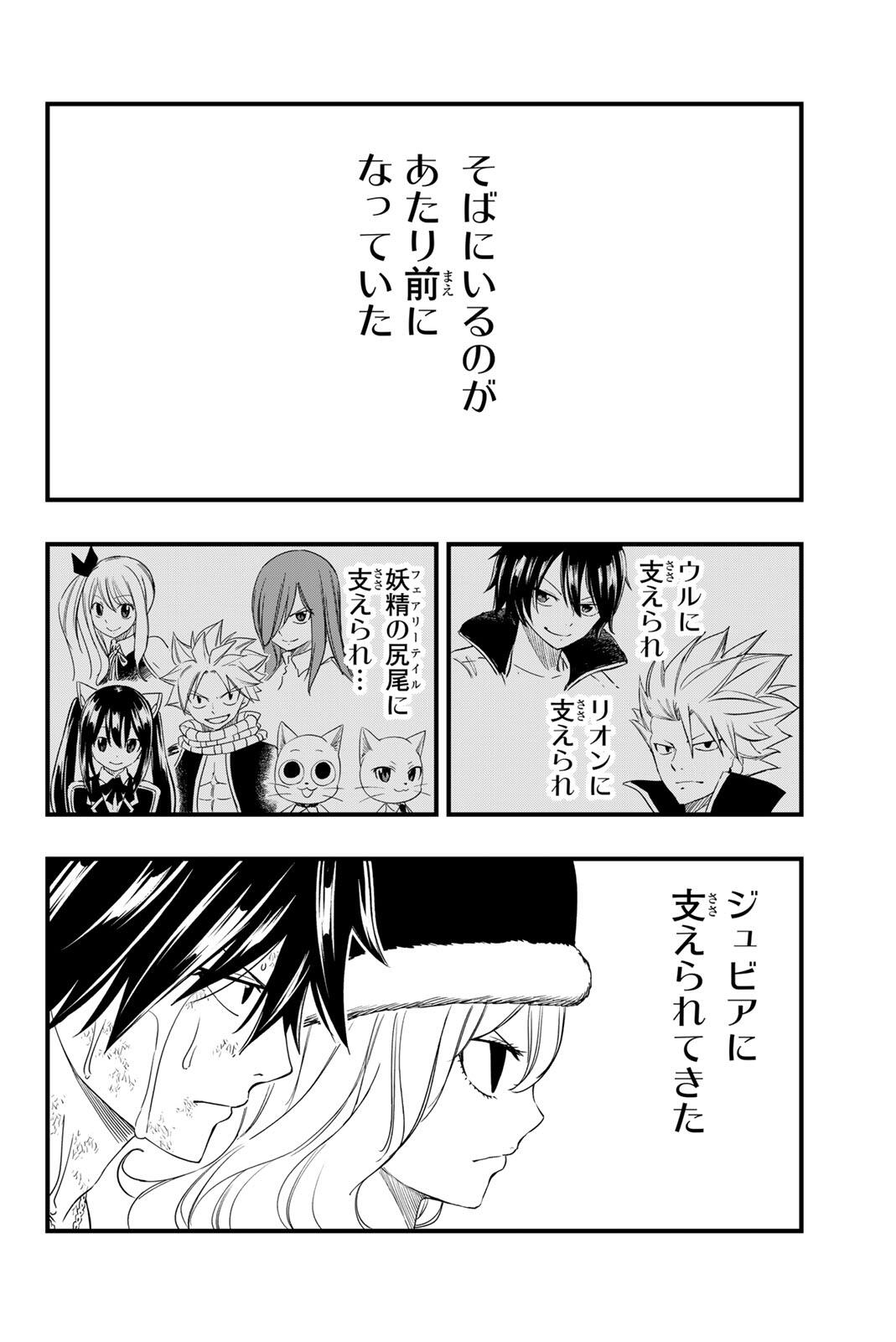 Fairy Tail: 100 Years Quest Chapter 208 2ページ