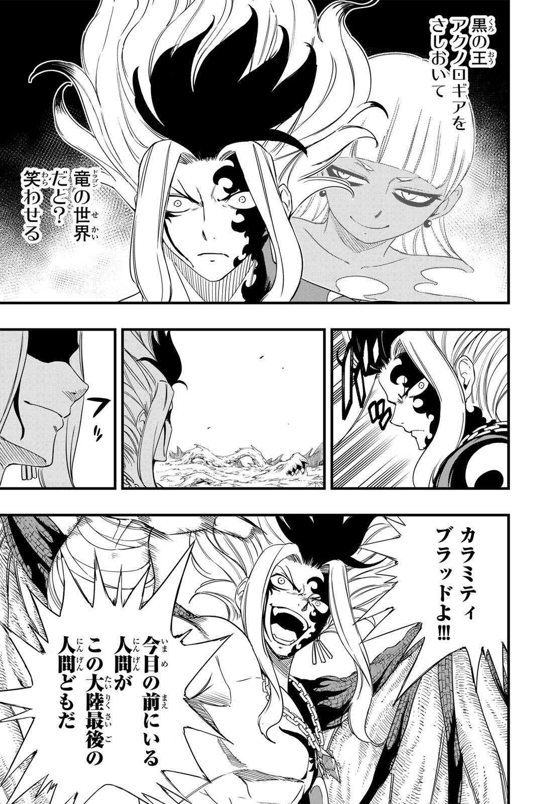 Fairy Tail: 100 Years Quest Chapter 208 11ページ