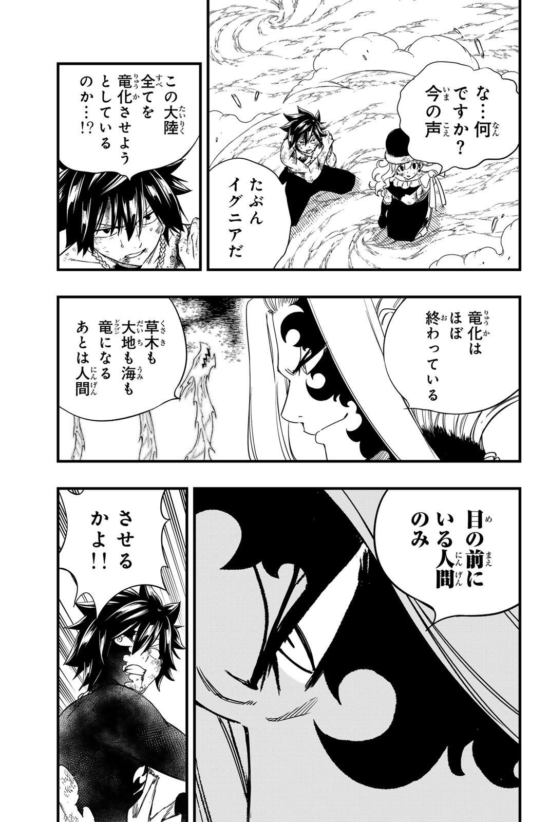 Fairy Tail: 100 Years Quest Chapter 208 13ページ