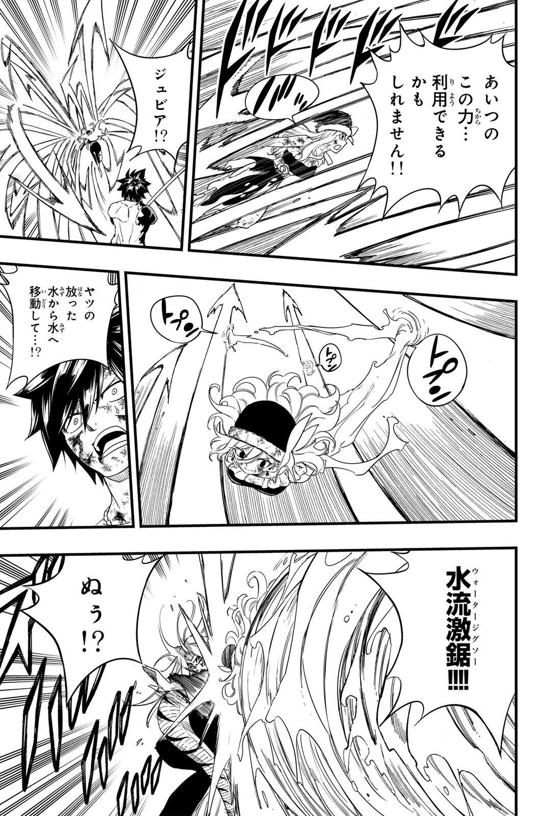 Fairy Tail: 100 Years Quest Chapter 208 15ページ