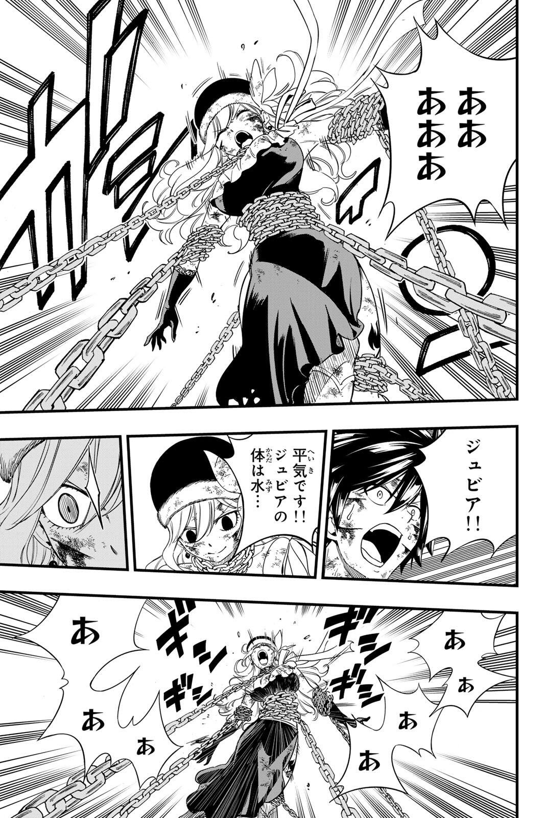 Fairy Tail: 100 Years Quest Chapter 208 17ページ