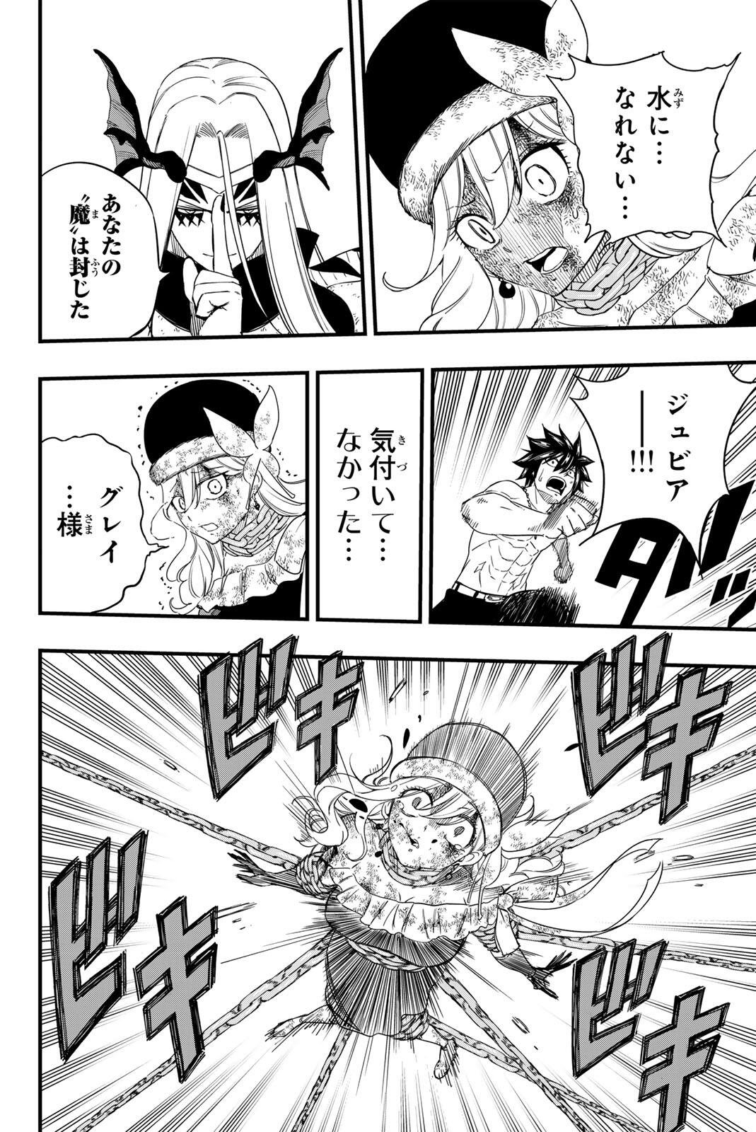Fairy Tail: 100 Years Quest Chapter 208 18ページ