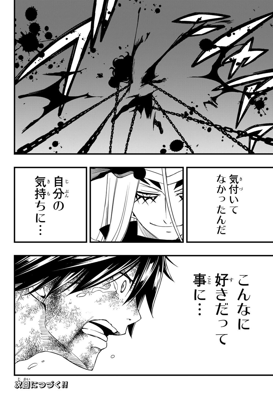 Fairy Tail: 100 Years Quest Chapter 208 20ページ