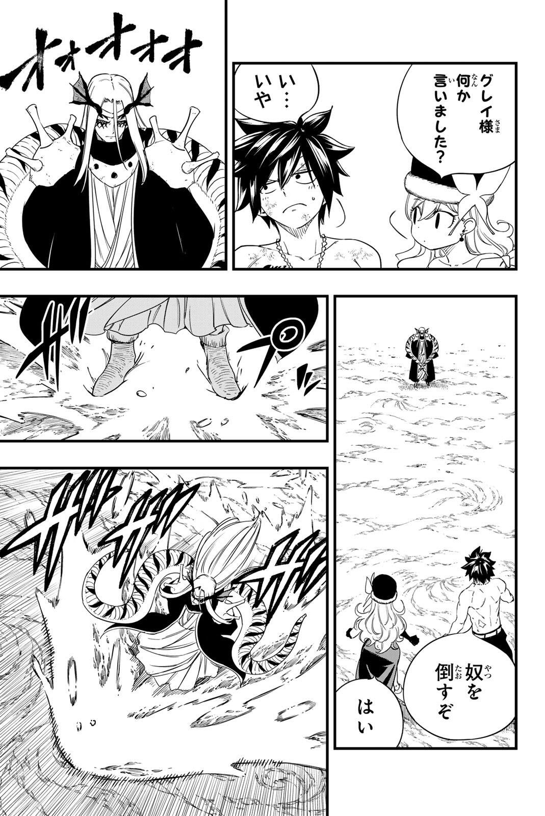 Fairy Tail: 100 Years Quest Chapter 208 3ページ
