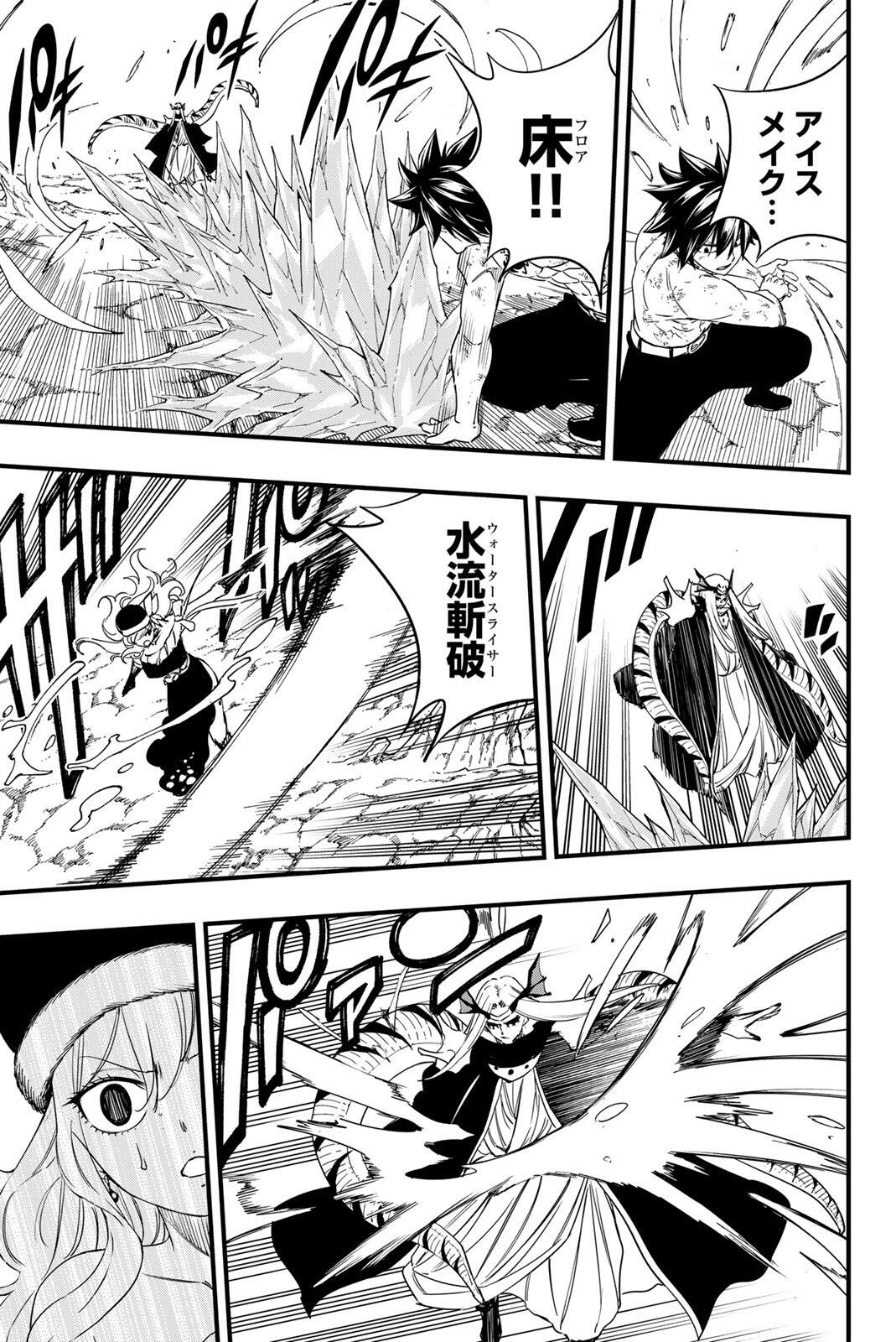 Fairy Tail: 100 Years Quest Chapter 208 5ページ