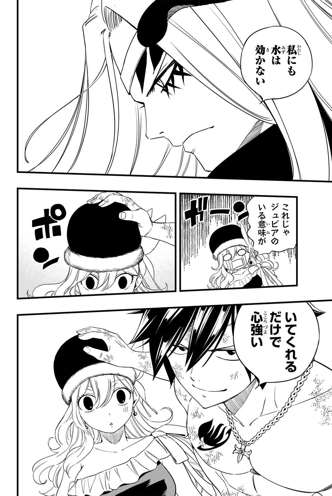Fairy Tail: 100 Years Quest Chapter 208 6ページ
