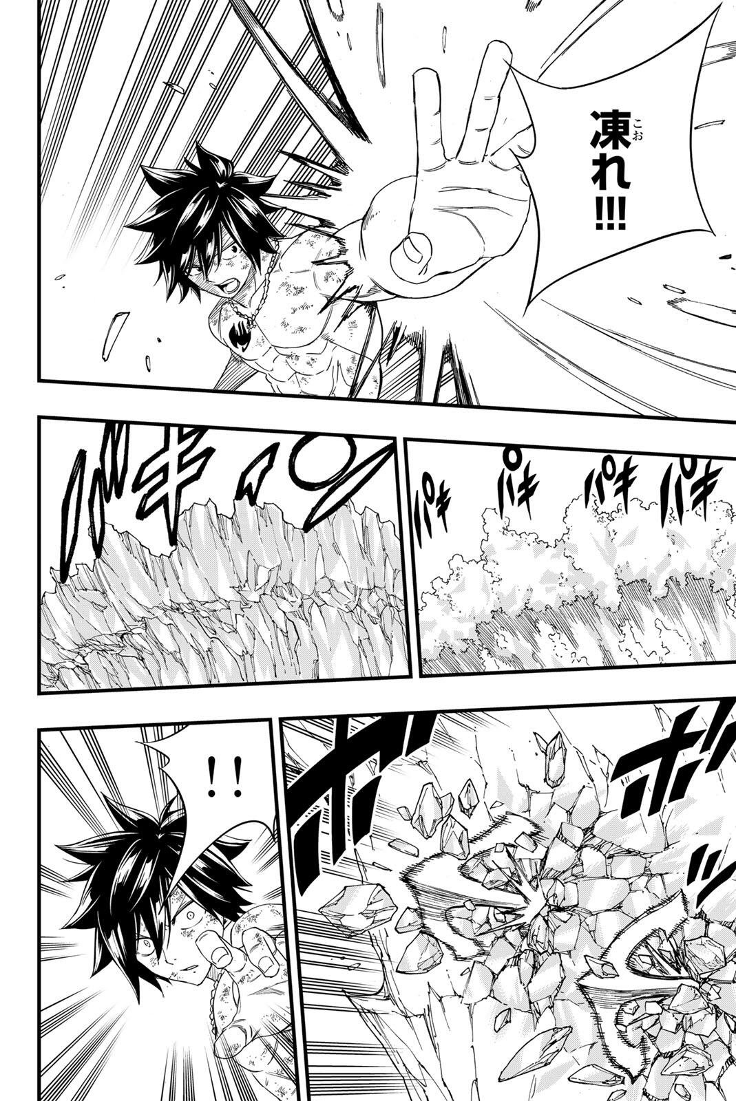 Fairy Tail: 100 Years Quest Chapter 208 8ページ