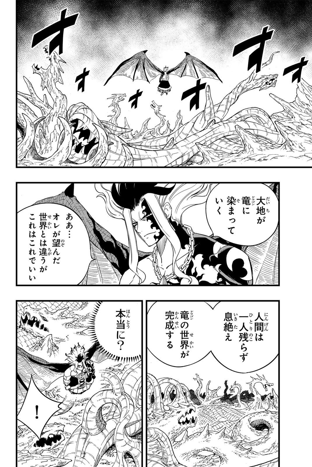 Fairy Tail: 100 Years Quest Chapter 208 10ページ