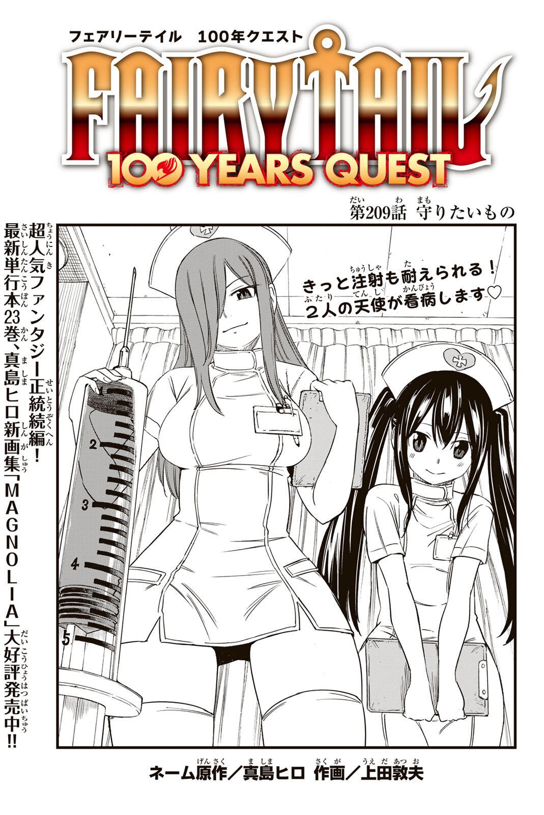 Fairy Tail: 100 Years Quest Chapter 209 1ページ