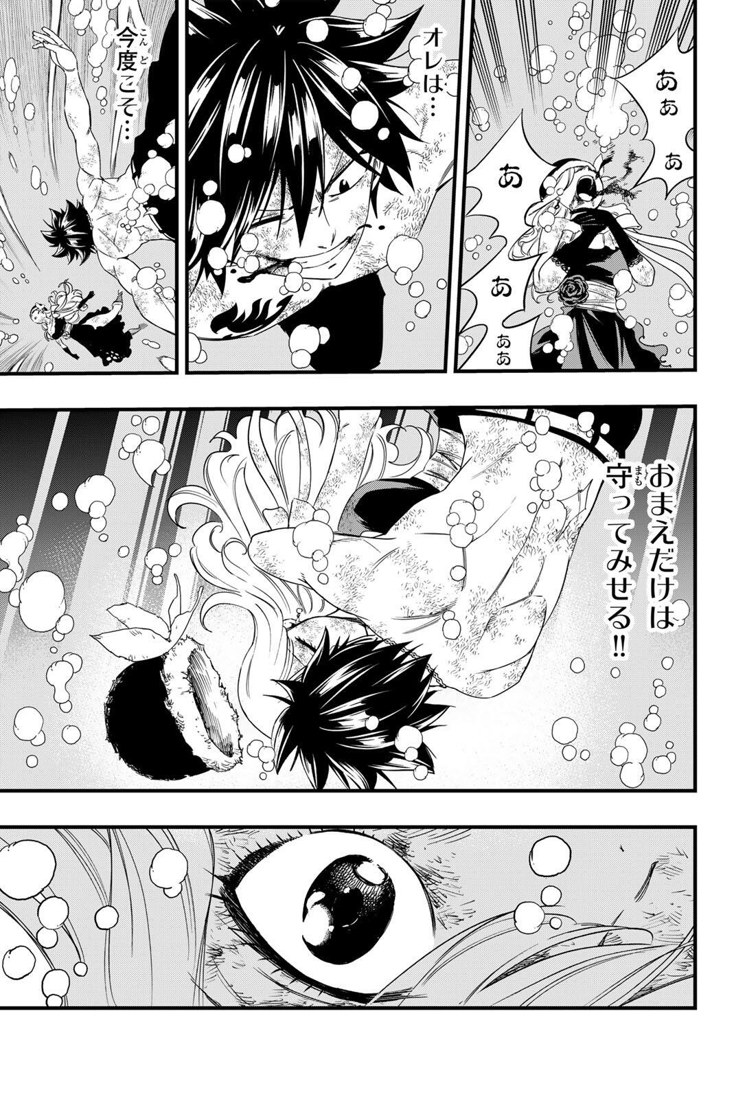 Fairy Tail: 100 Years Quest Chapter 209 11ページ