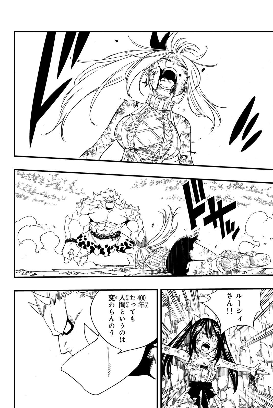 Fairy Tail: 100 Years Quest Chapter 209 12ページ