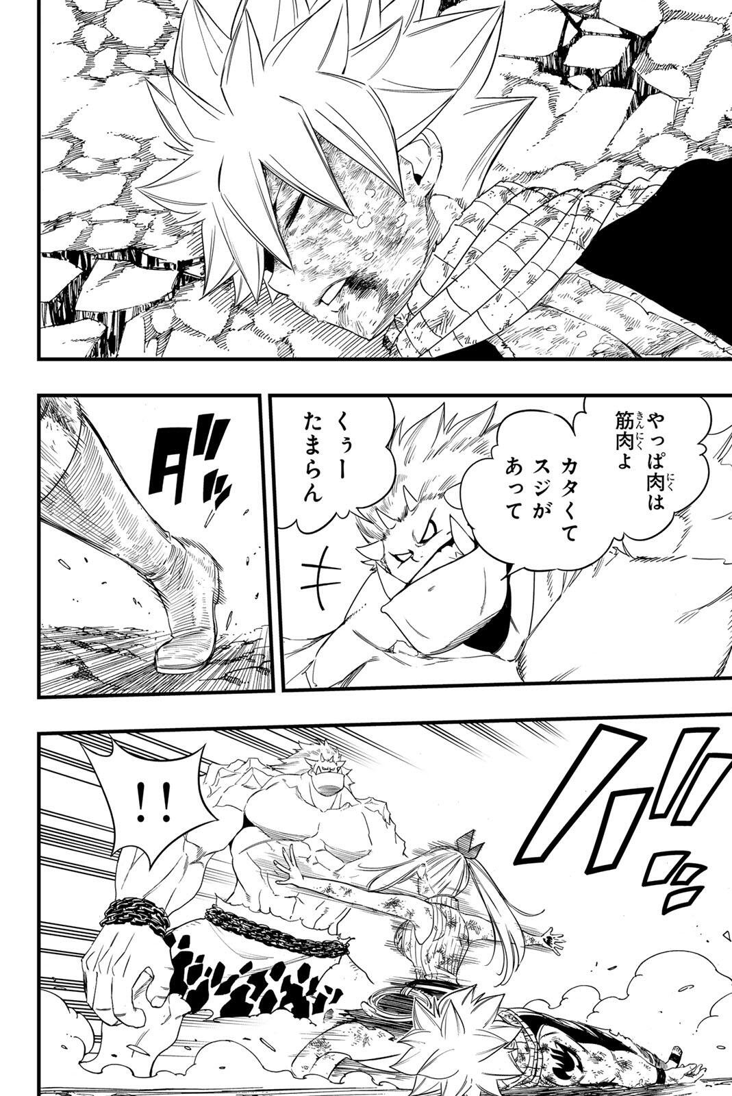 Fairy Tail: 100 Years Quest Chapter 209 14ページ