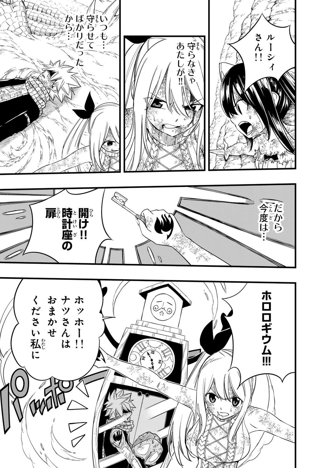 Fairy Tail: 100 Years Quest Chapter 209 15ページ