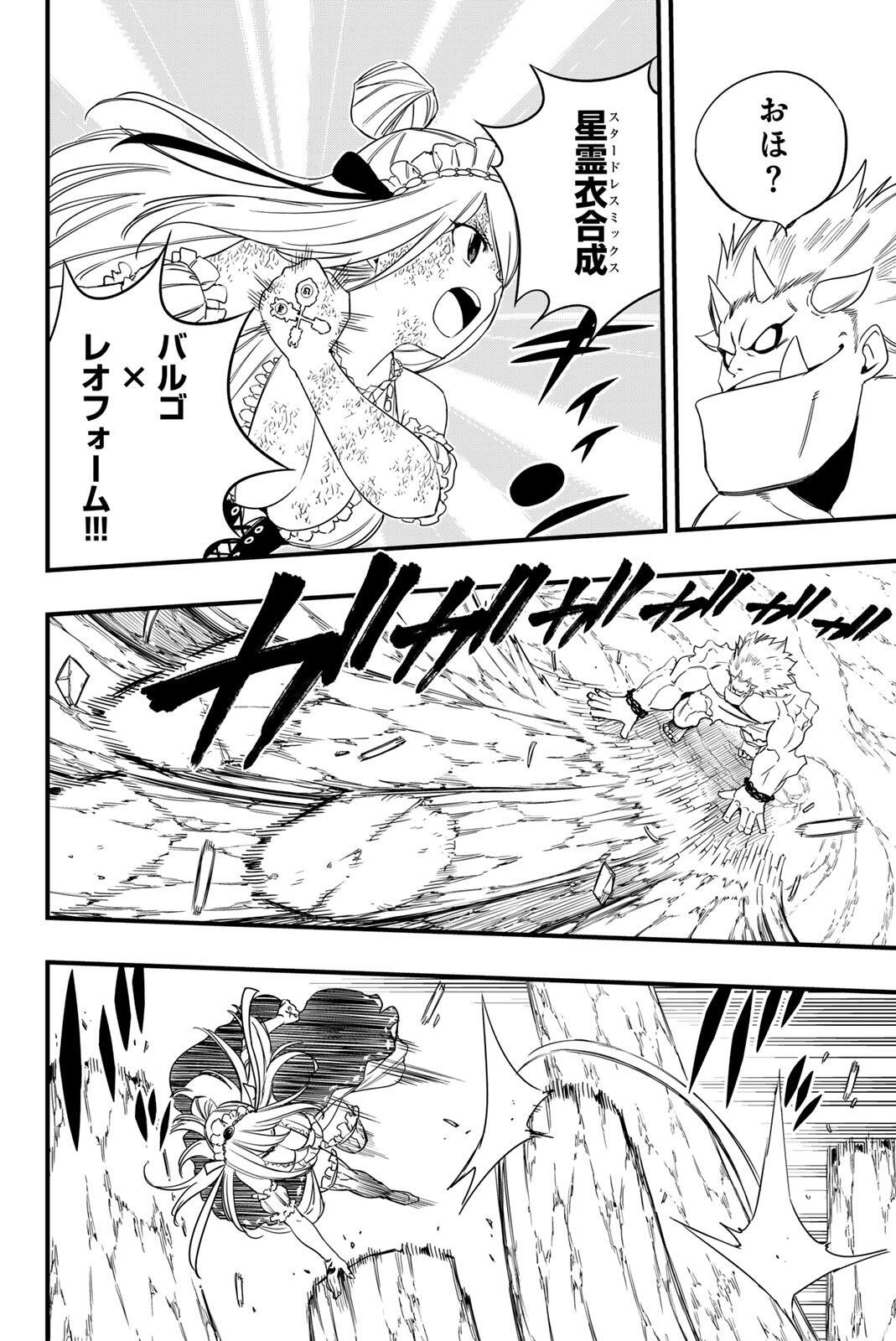 Fairy Tail: 100 Years Quest Chapter 209 16ページ