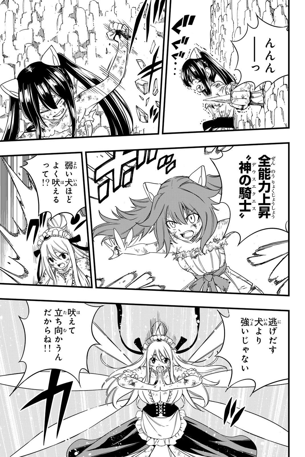 Fairy Tail: 100 Years Quest Chapter 209 17ページ