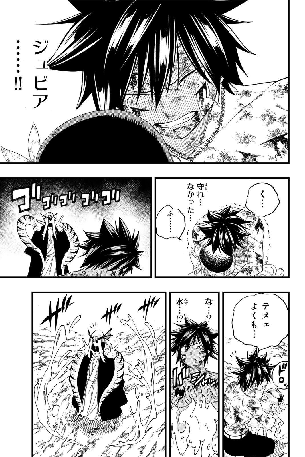 Fairy Tail: 100 Years Quest Chapter 209 3ページ