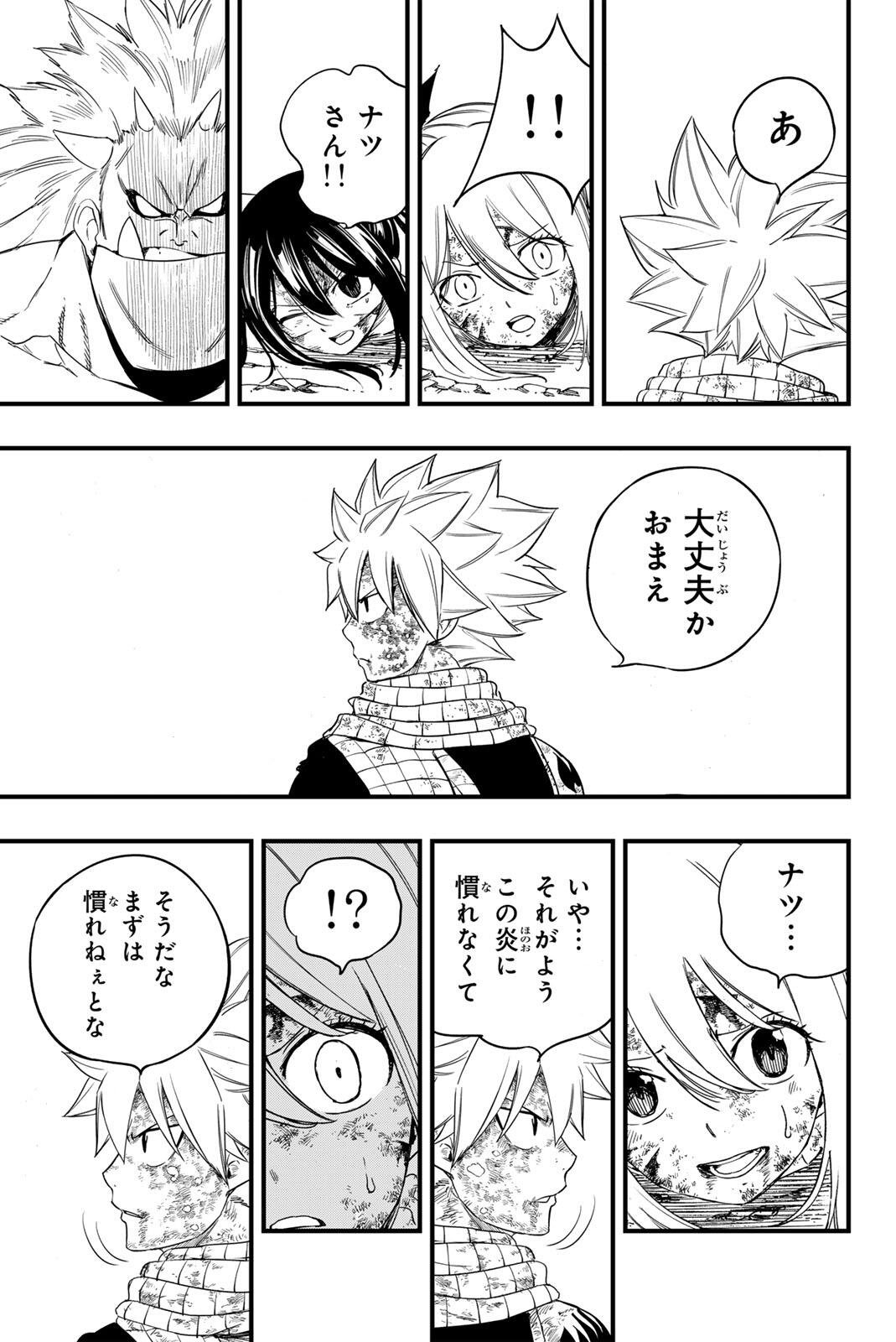 Fairy Tail: 100 Years Quest Chapter 209 21ページ